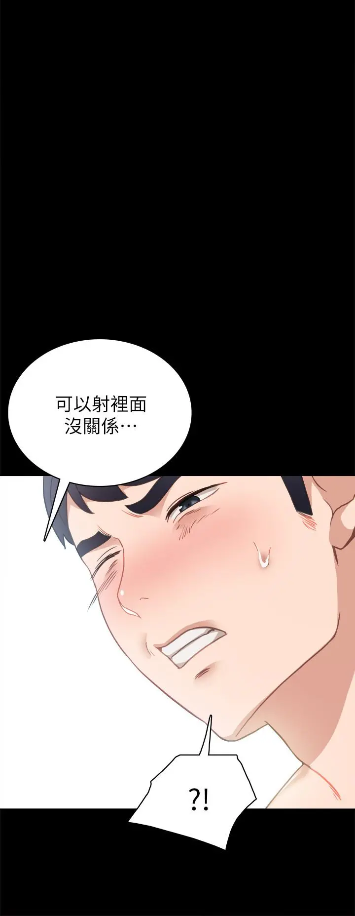 实习老师 - 第54话-边骂人边做爱最让人兴奋 - page 20