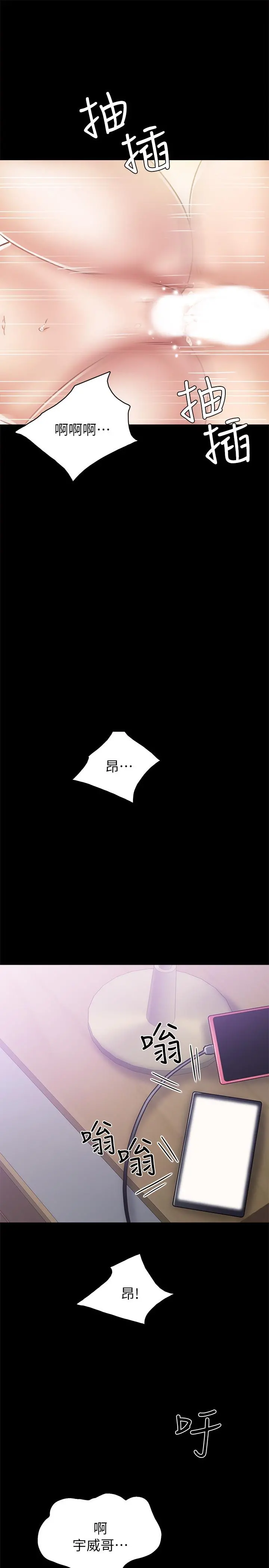实习老师 - 第54话-边骂人边做爱最让人兴奋 - page 37