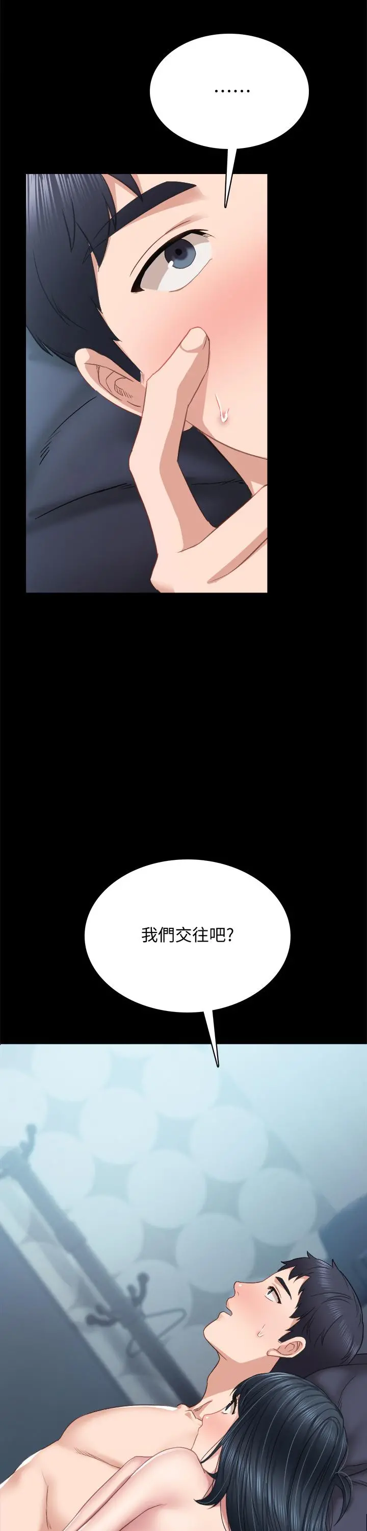 实习老师 - 第96话-珠荷的改变 - page 2