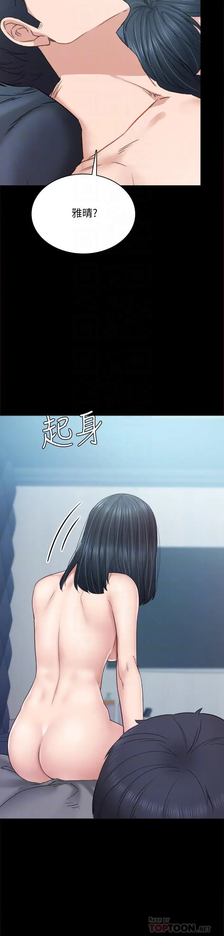 实习老师 - 第96话-珠荷的改变 - page 4