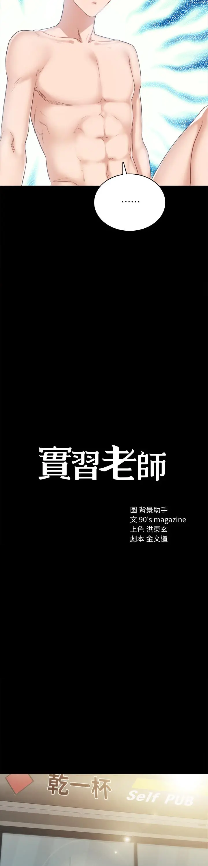实习老师 - 第96话-珠荷的改变 - page 7