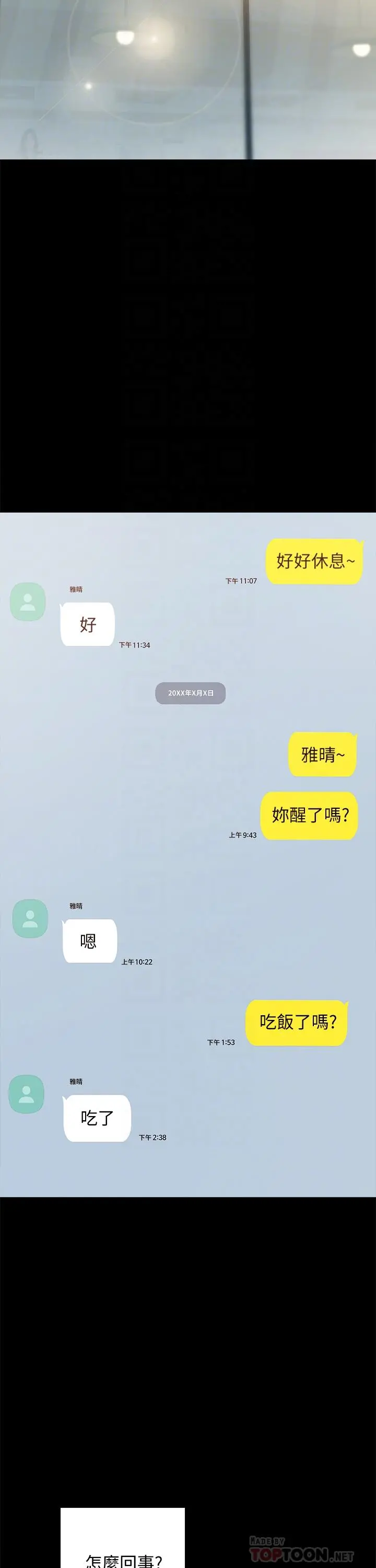 实习老师 - 第96话-珠荷的改变 - page 8