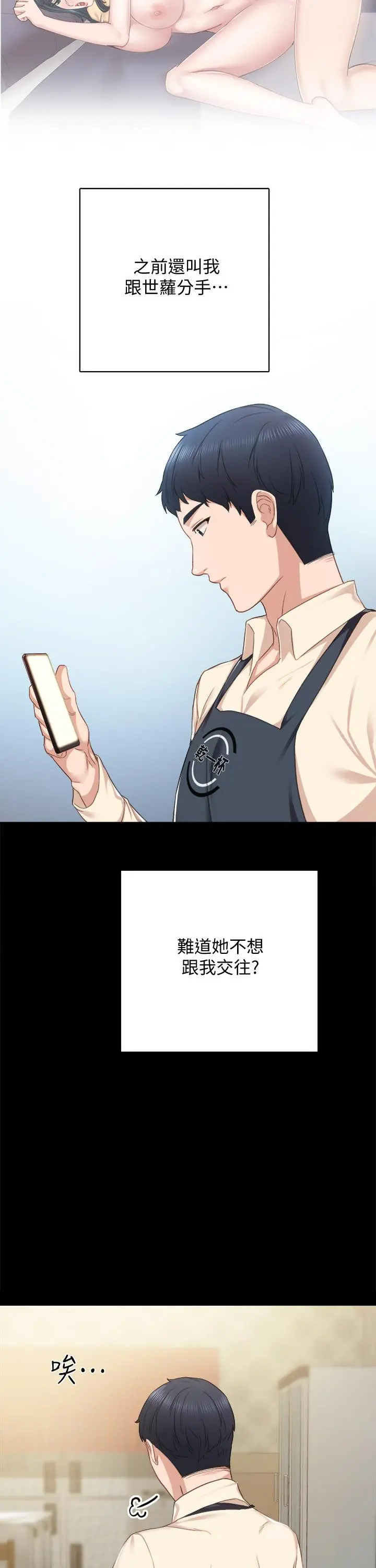 实习老师 - 第96话-珠荷的改变 - page 11