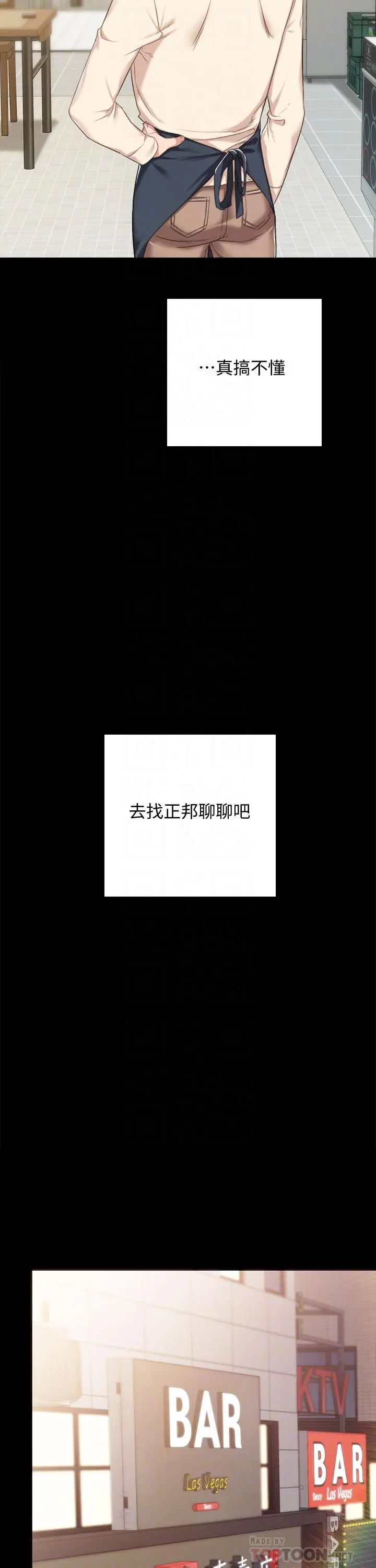 实习老师 - 第96话-珠荷的改变 - page 12