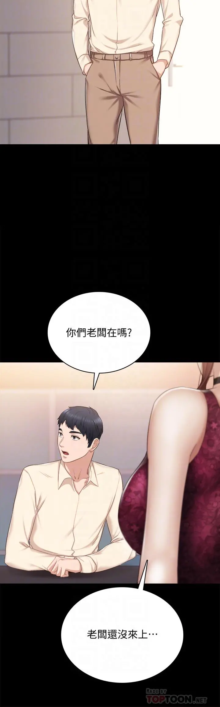 实习老师 - 第96话-珠荷的改变 - page 14
