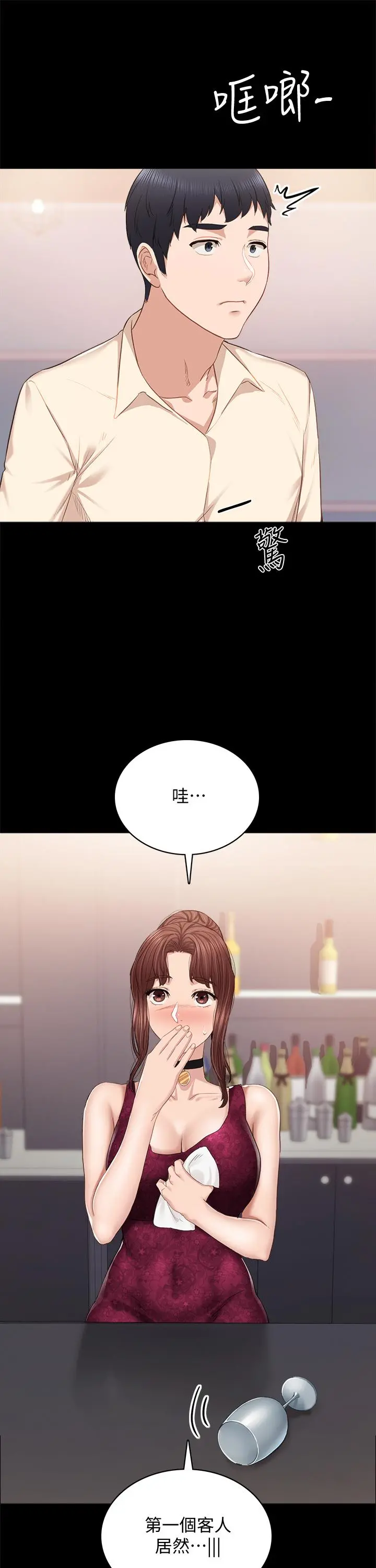 实习老师 - 第96话-珠荷的改变 - page 15