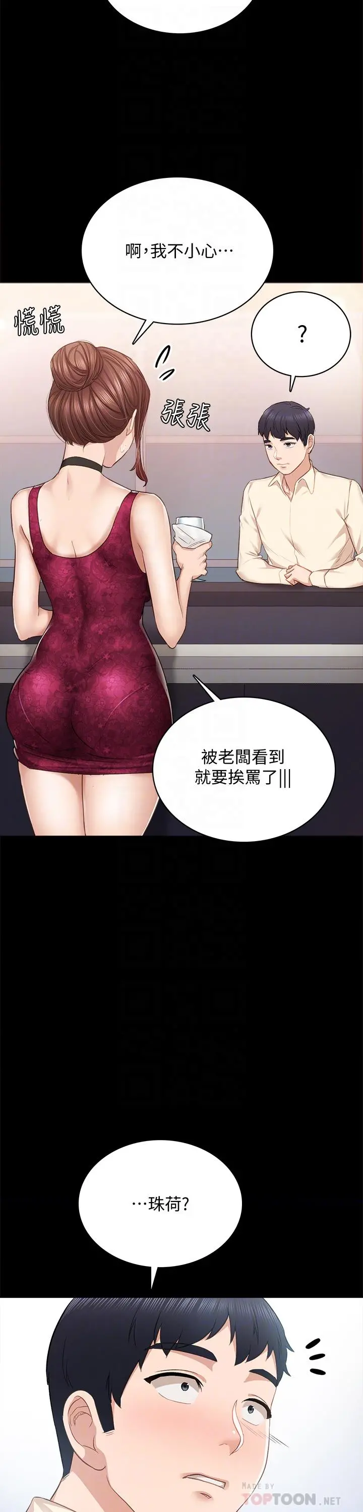 实习老师 - 第96话-珠荷的改变 - page 16