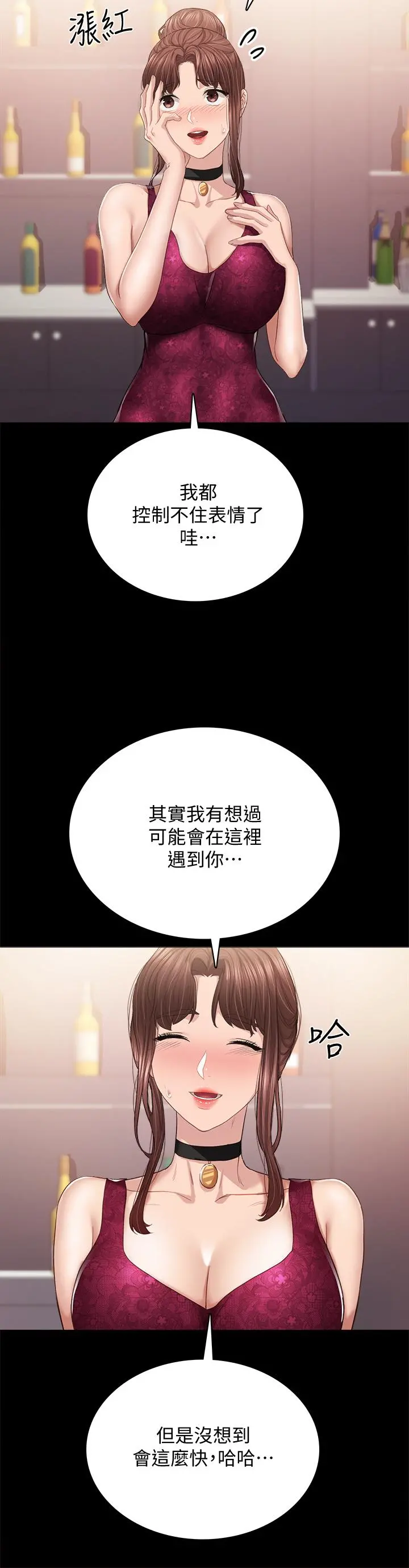 实习老师 - 第96话-珠荷的改变 - page 19