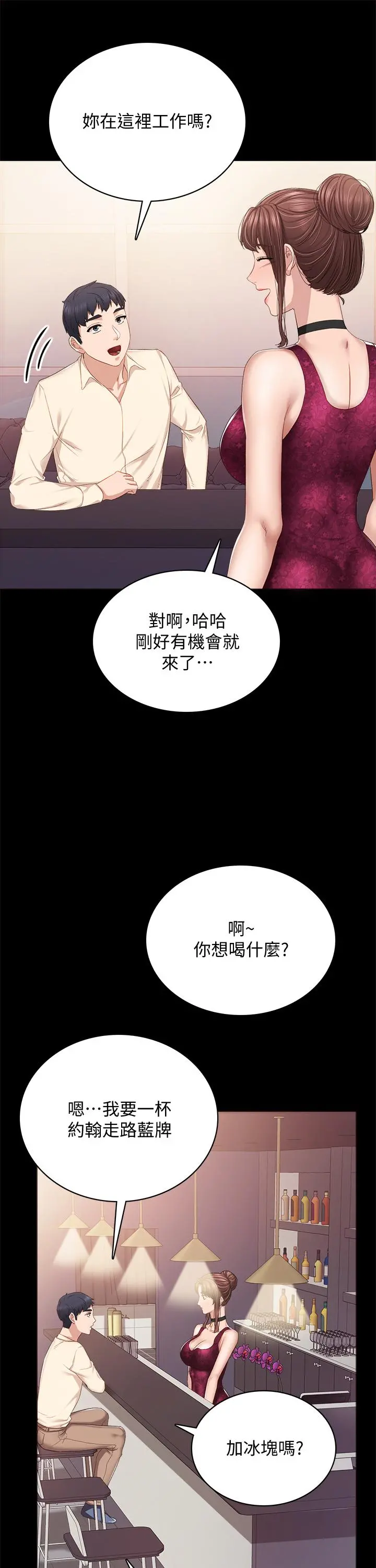 实习老师 - 第96话-珠荷的改变 - page 20