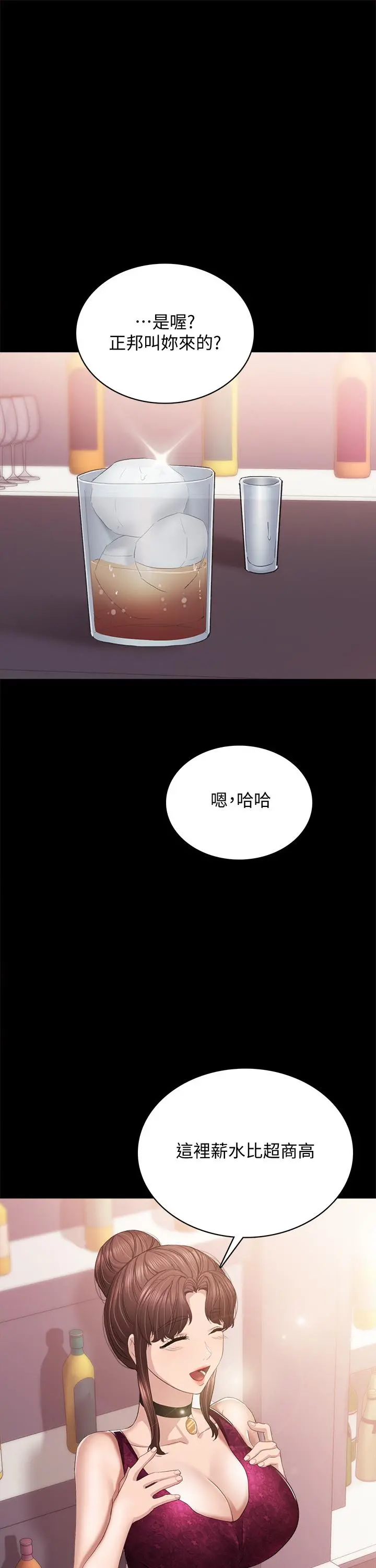 实习老师 - 第96话-珠荷的改变 - page 25