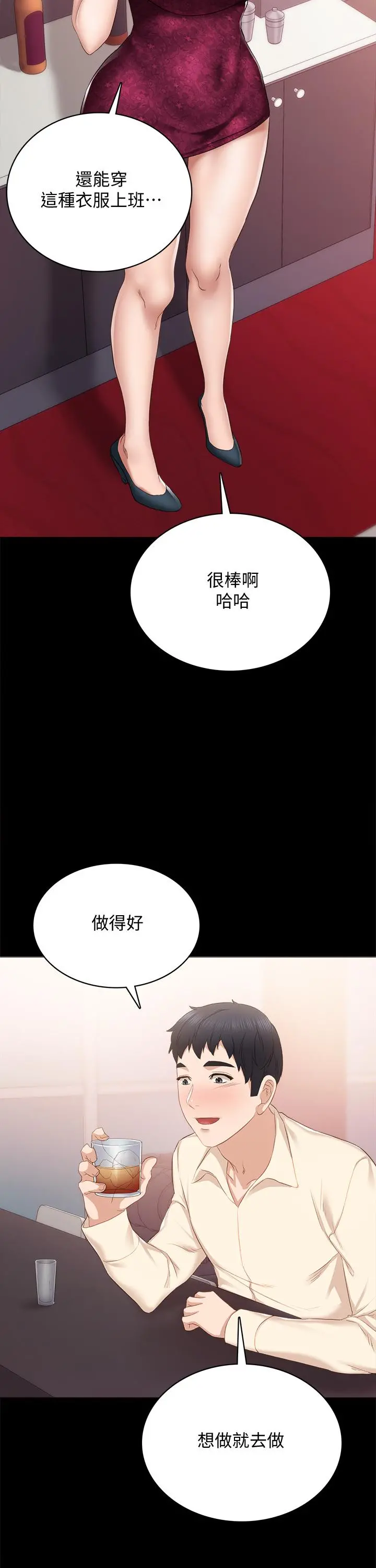 实习老师 - 第96话-珠荷的改变 - page 26
