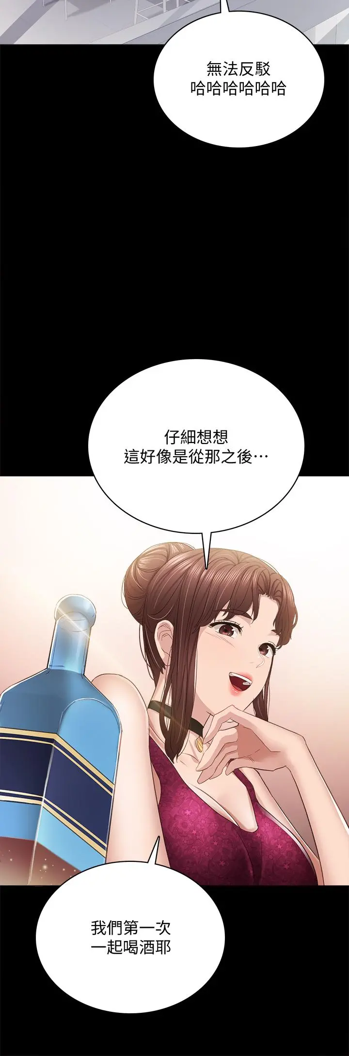 实习老师 - 第96话-珠荷的改变 - page 29