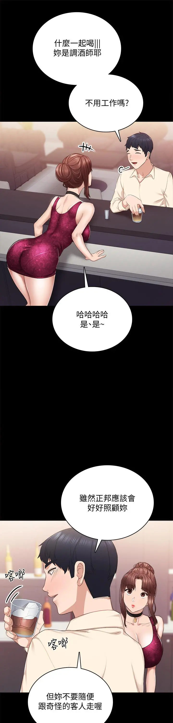 实习老师 - 第96话-珠荷的改变 - page 30
