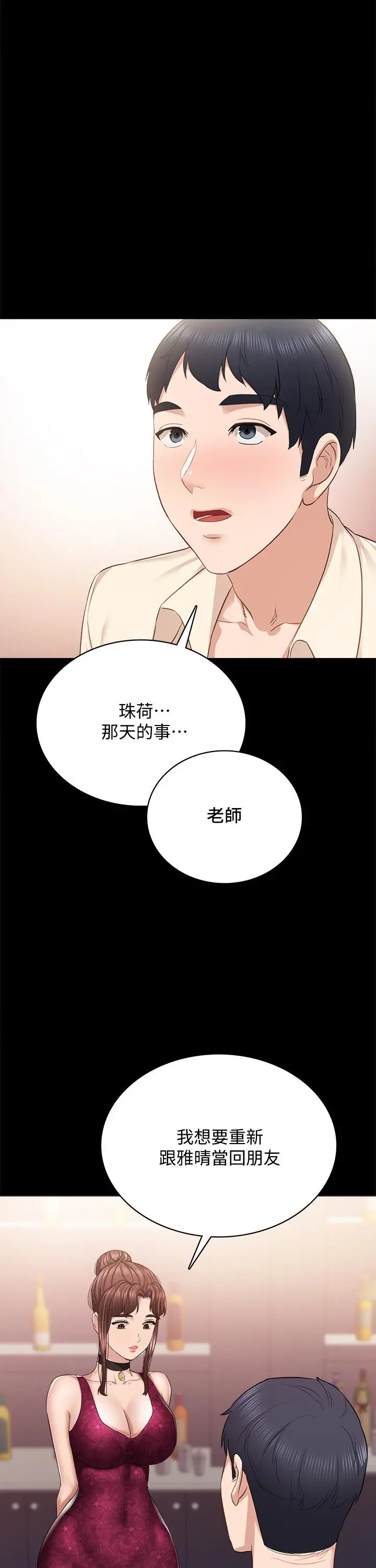 实习老师 - 第96话-珠荷的改变 - page 33