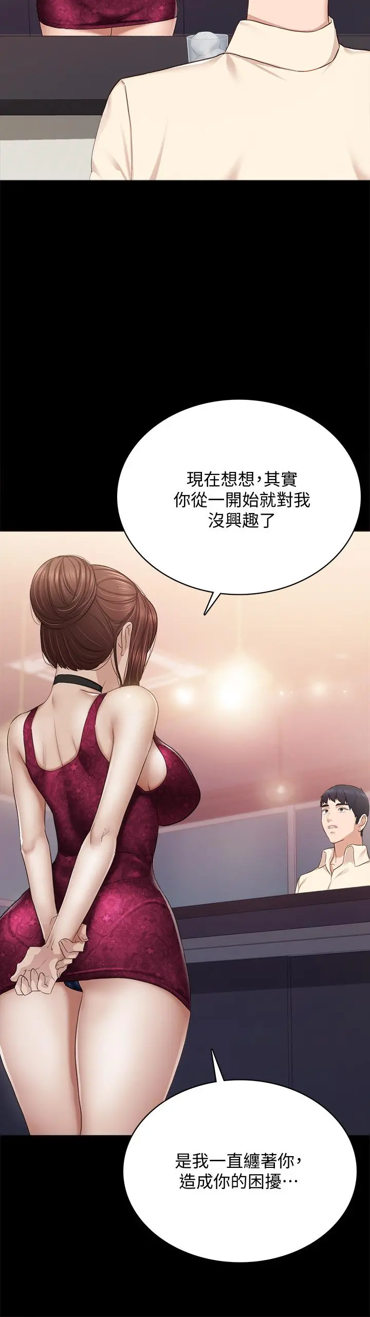 实习老师 - 第96话-珠荷的改变 - page 34