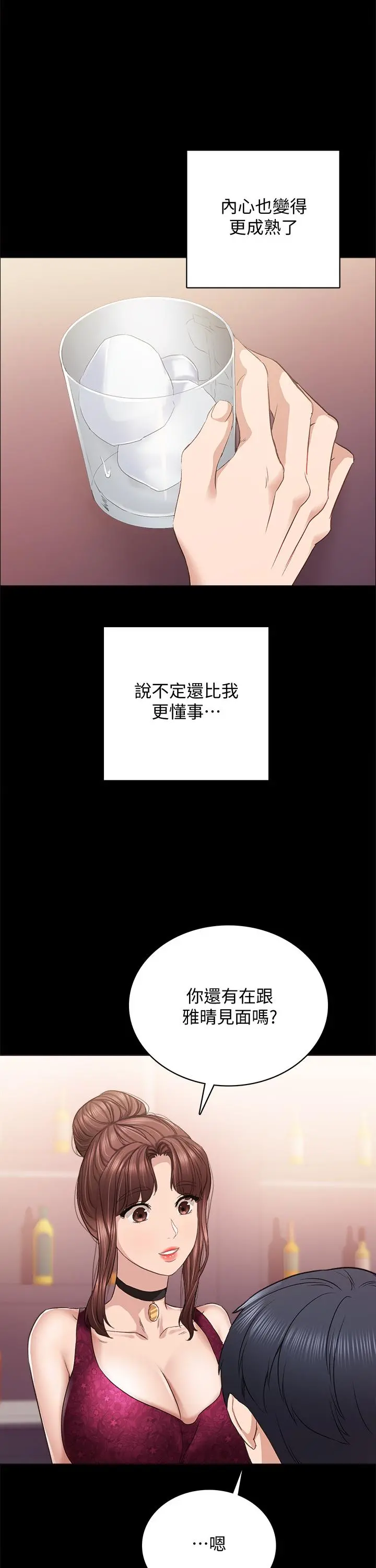 实习老师 - 第96话-珠荷的改变 - page 36