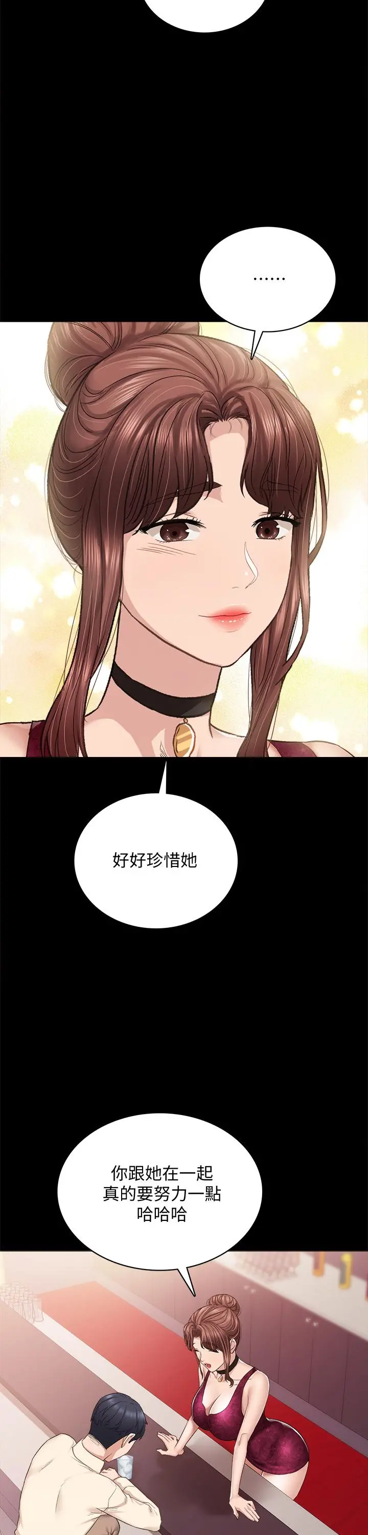实习老师 - 第96话-珠荷的改变 - page 37