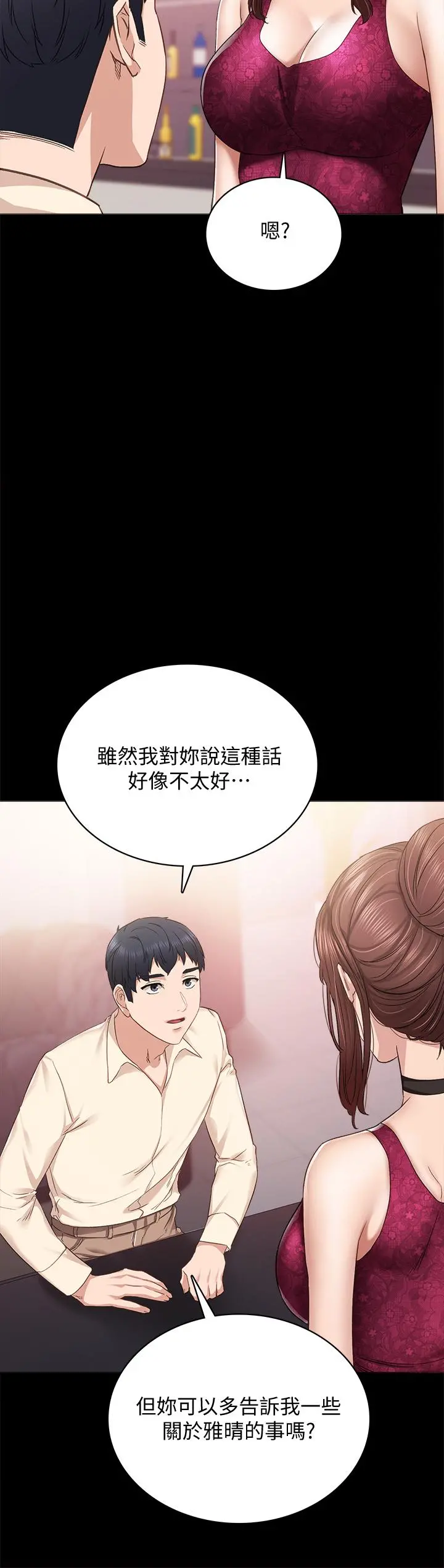 实习老师 - 第96话-珠荷的改变 - page 39
