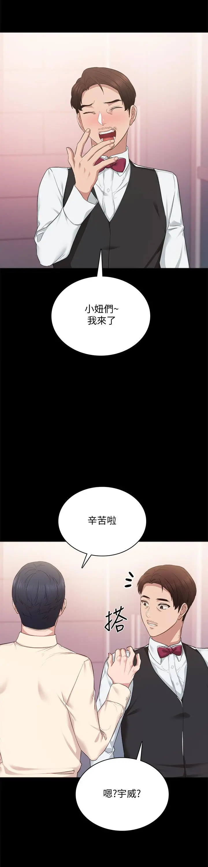 实习老师 - 第96话-珠荷的改变 - page 41