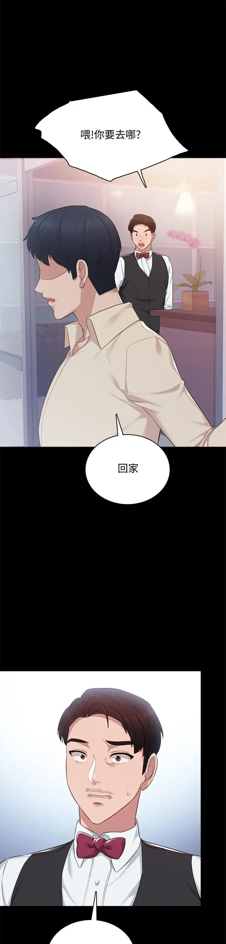 实习老师 - 第96话-珠荷的改变 - page 42