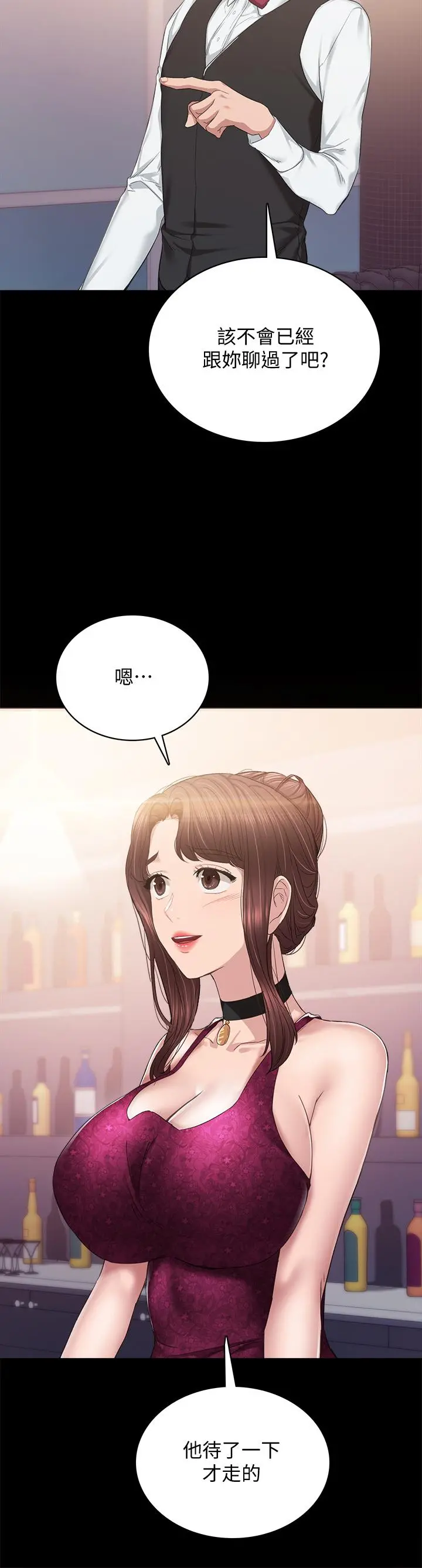 实习老师 - 第96话-珠荷的改变 - page 44