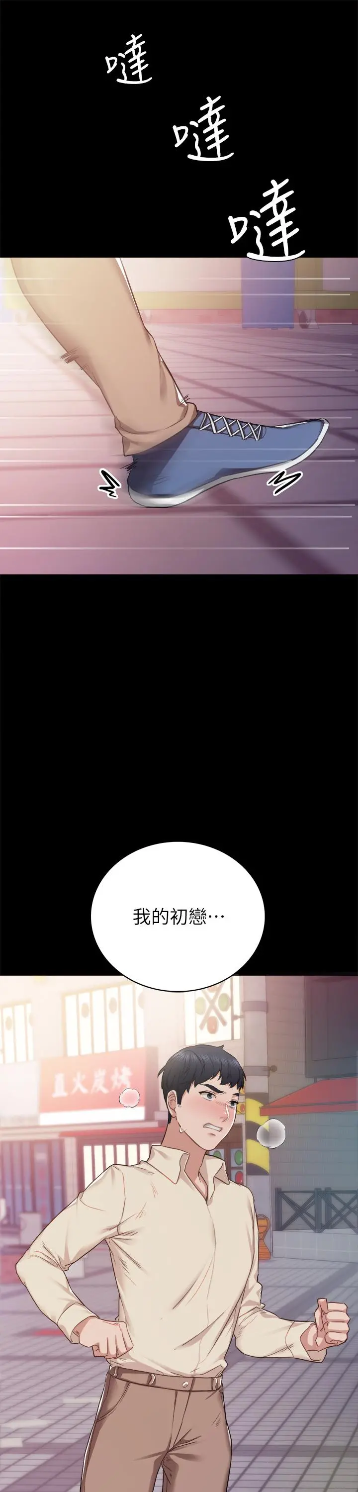 实习老师 - 第96话-珠荷的改变 - page 45