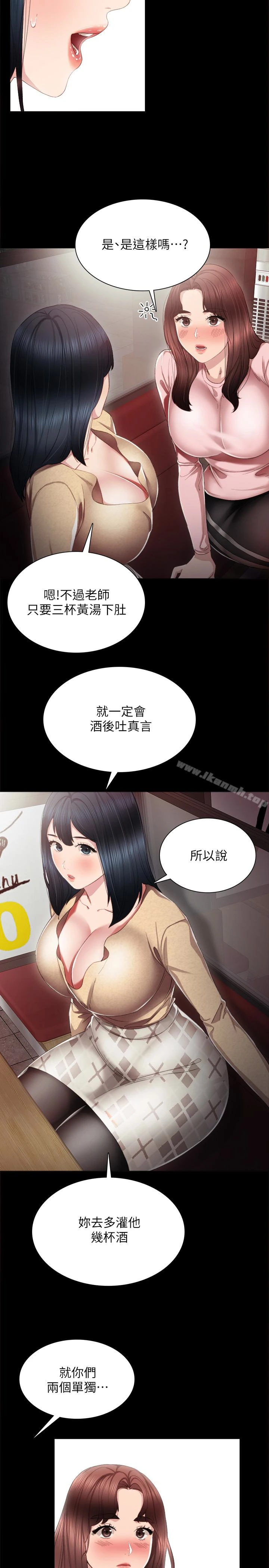实习老师 - 第19话-你真的不把我当女人看吗? - page 8