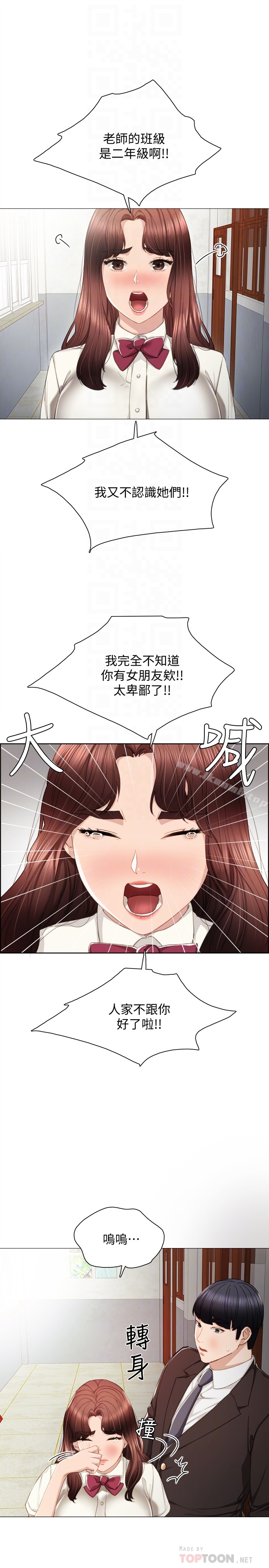 实习老师 - 第19话-你真的不把我当女人看吗? - page 15