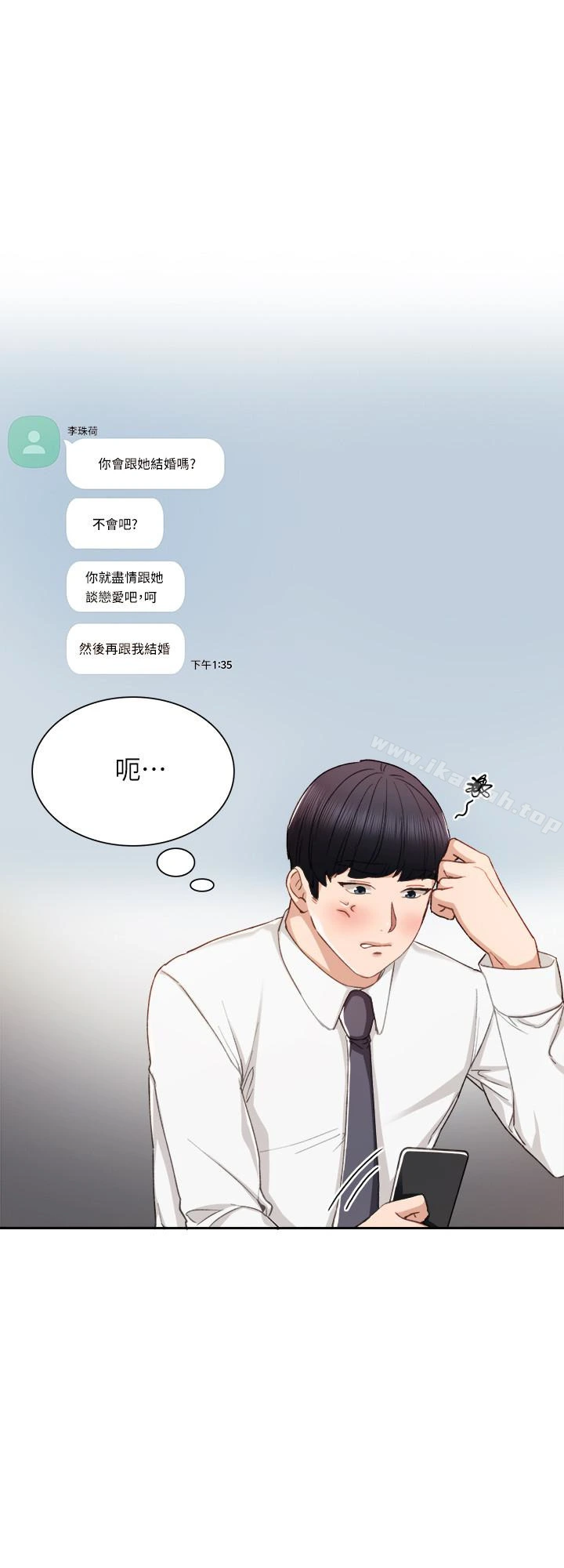 实习老师 - 第19话-你真的不把我当女人看吗? - page 22