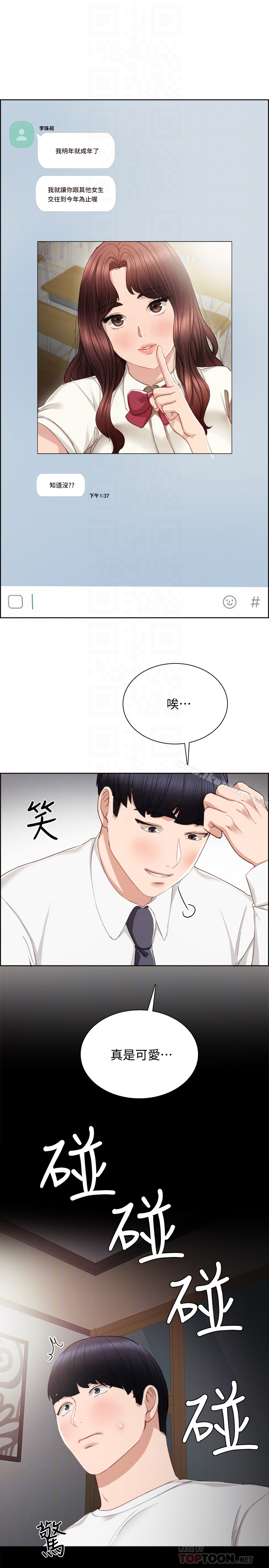实习老师 - 第19话-你真的不把我当女人看吗? - page 23