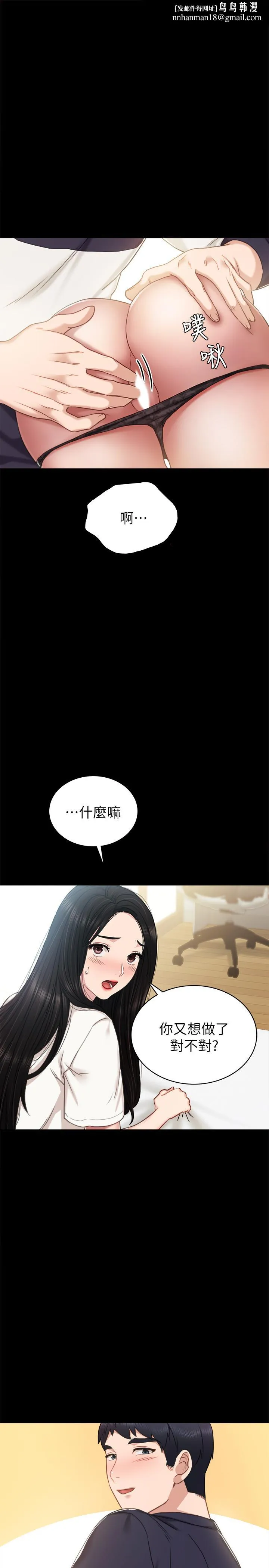 实习老师 - 第52话-男人都会感兴趣的提议 - page 1