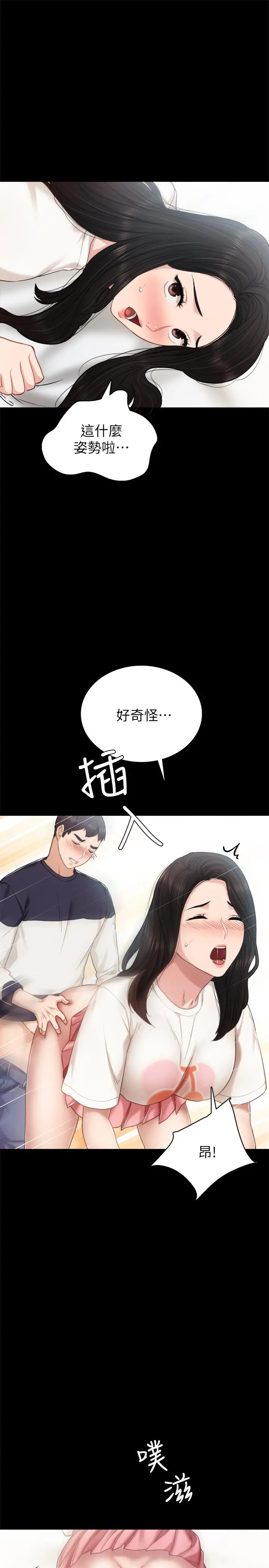 实习老师 - 第52话-男人都会感兴趣的提议 - page 5