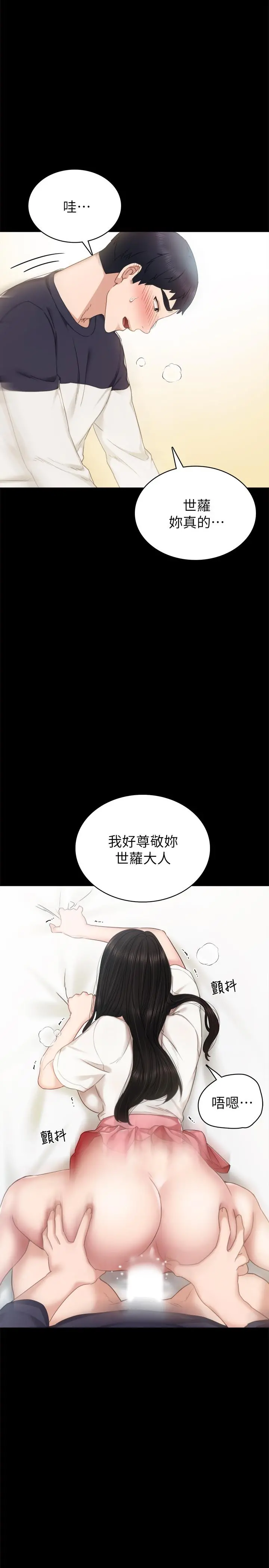 实习老师 - 第52话-男人都会感兴趣的提议 - page 7