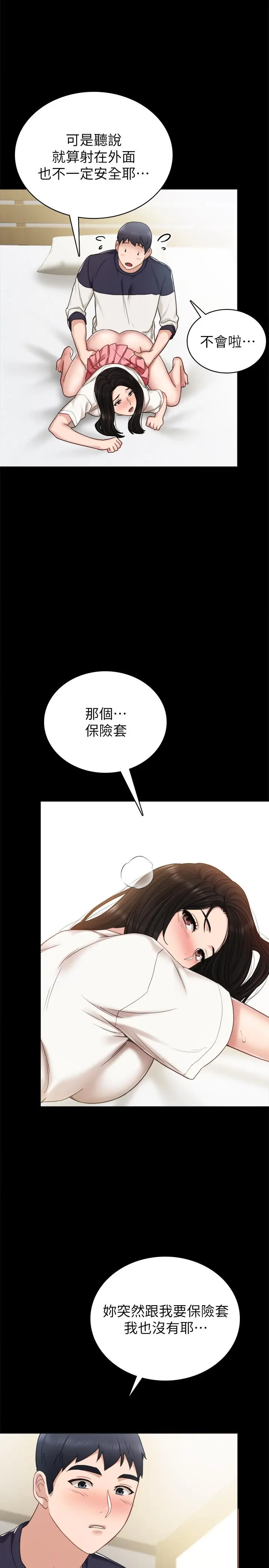 实习老师 - 第52话-男人都会感兴趣的提议 - page 11