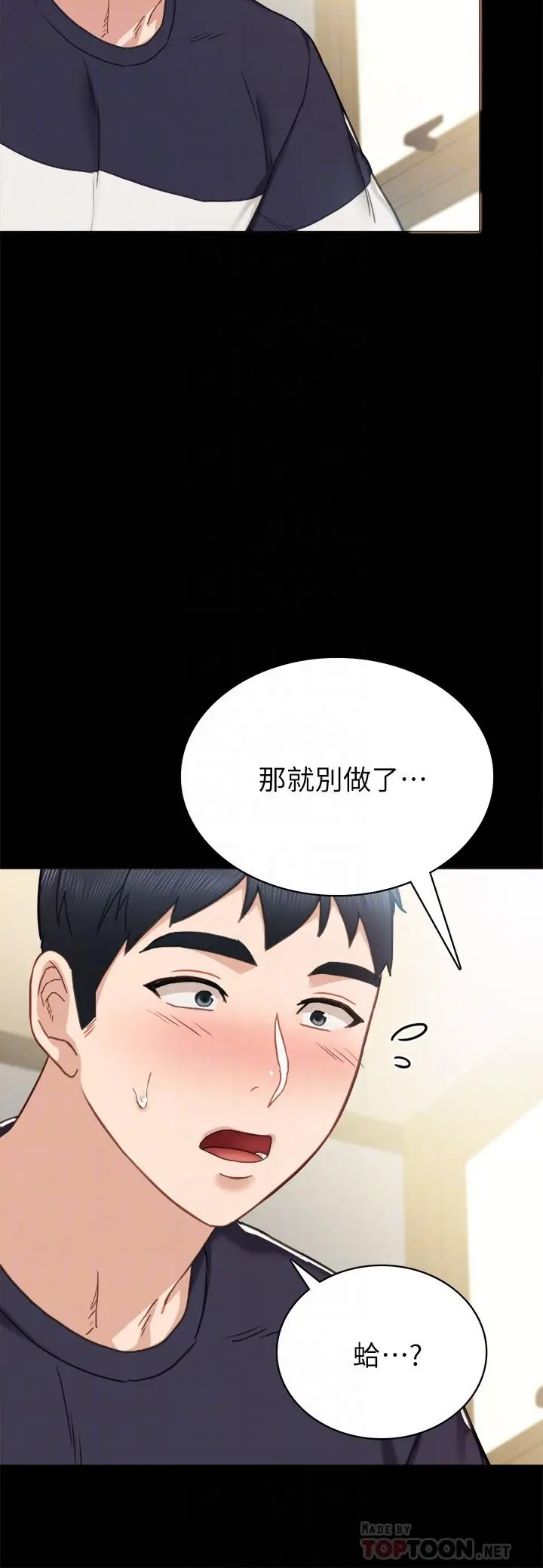 实习老师 - 第52话-男人都会感兴趣的提议 - page 12