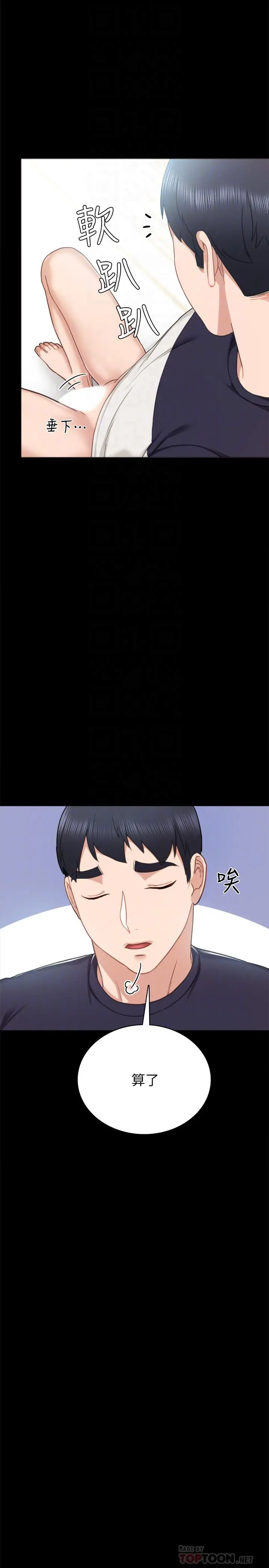 实习老师 - 第52话-男人都会感兴趣的提议 - page 14