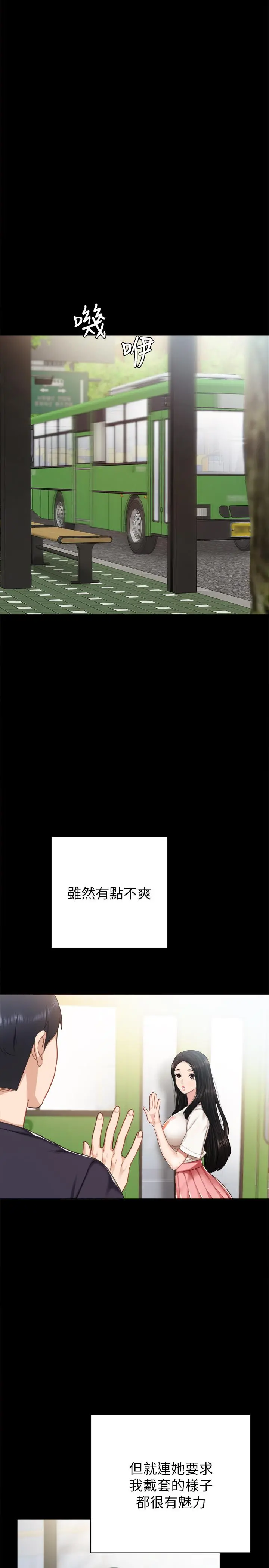 实习老师 - 第52话-男人都会感兴趣的提议 - page 15