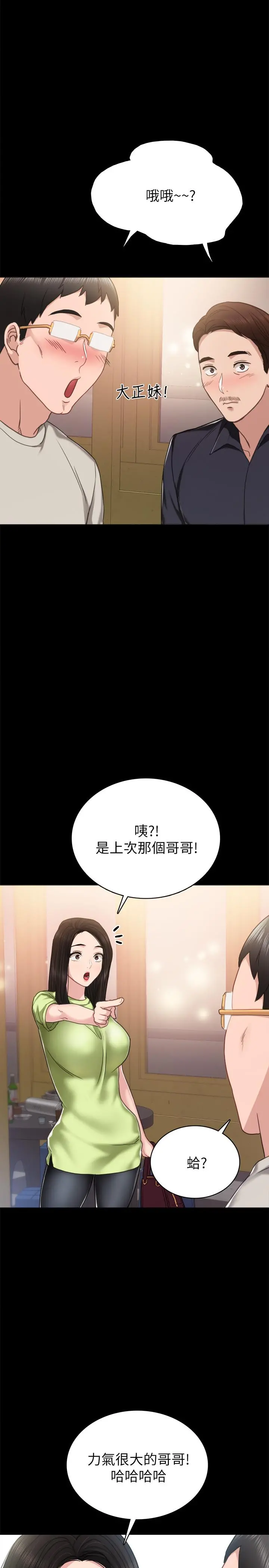 实习老师 - 第52话-男人都会感兴趣的提议 - page 19