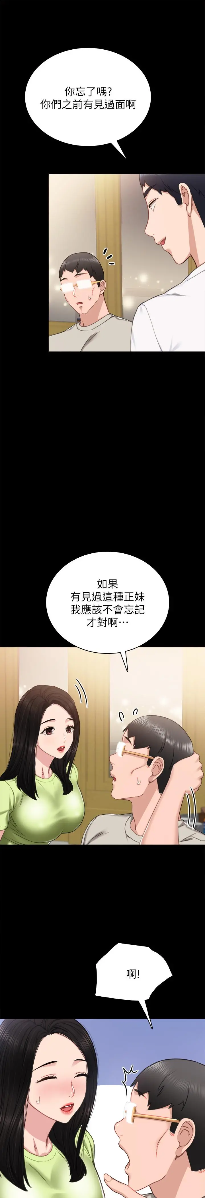 实习老师 - 第52话-男人都会感兴趣的提议 - page 21