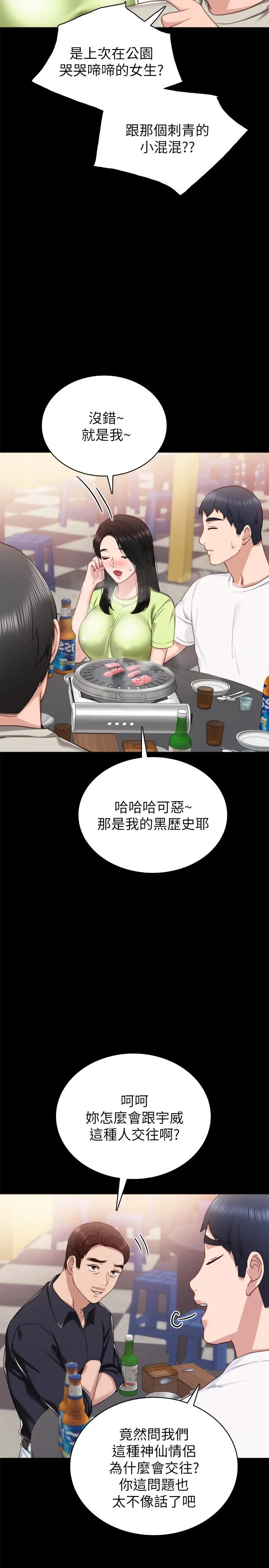 实习老师 - 第52话-男人都会感兴趣的提议 - page 22