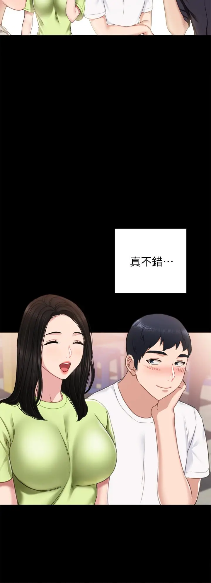 实习老师 - 第52话-男人都会感兴趣的提议 - page 24