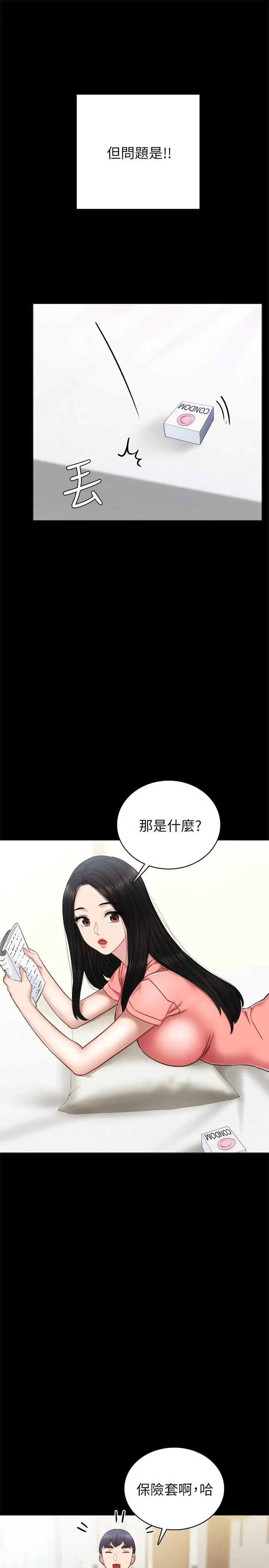实习老师 - 第52话-男人都会感兴趣的提议 - page 25