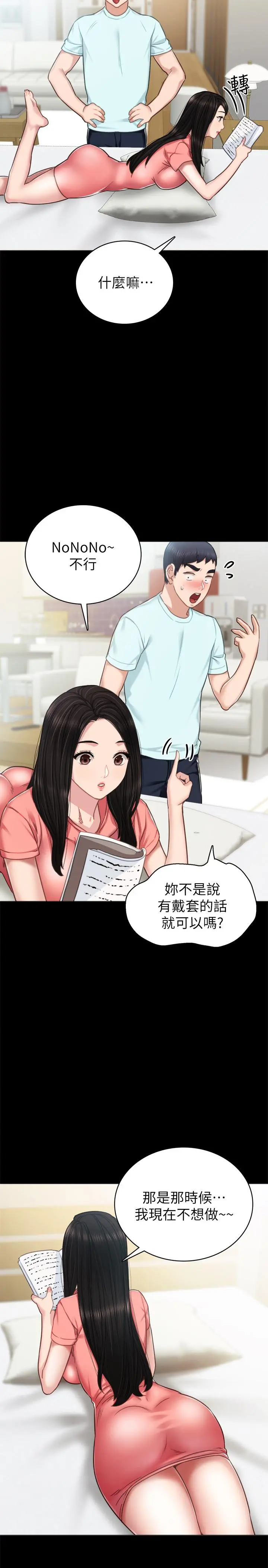 实习老师 - 第52话-男人都会感兴趣的提议 - page 26