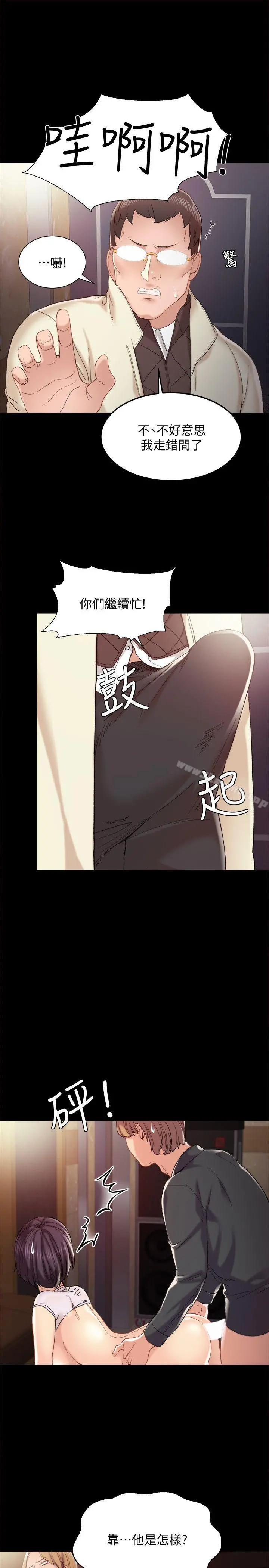 实习老师 - 第1话-与学生们在夜店的重逢 - page 12