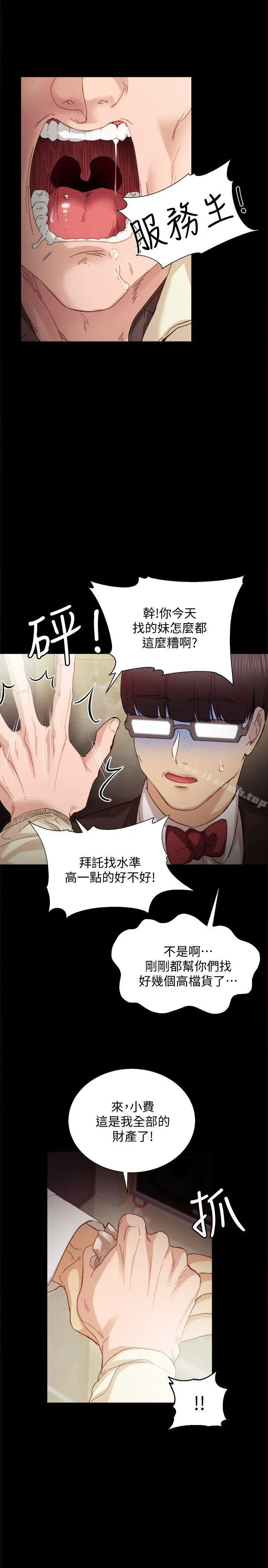 实习老师 - 第1话-与学生们在夜店的重逢 - page 21