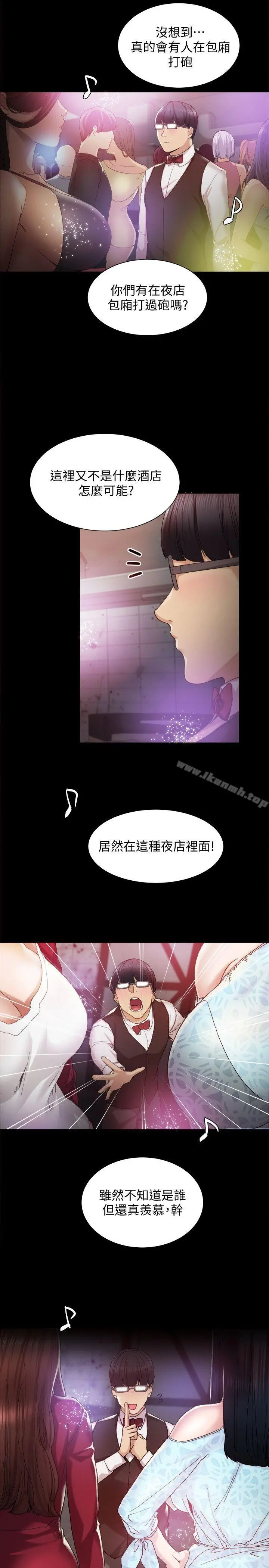 实习老师 - 第1话-与学生们在夜店的重逢 - page 24
