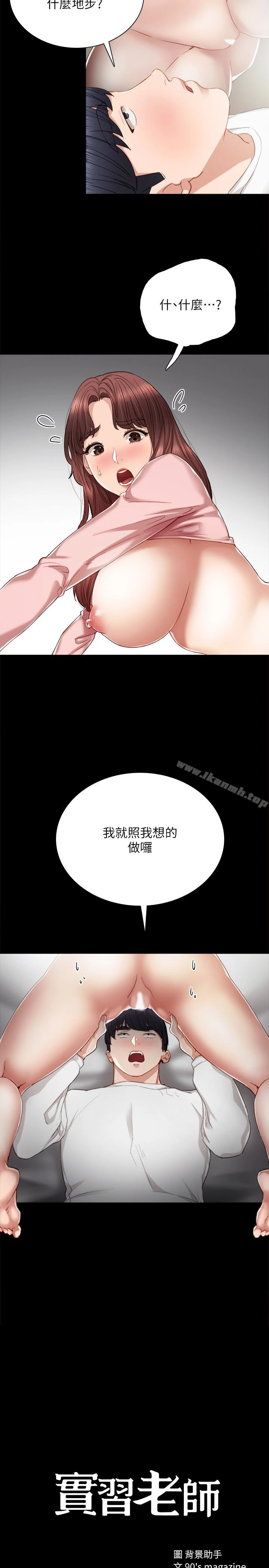 实习老师 - 第22话-你想做什么都可以 - page 2
