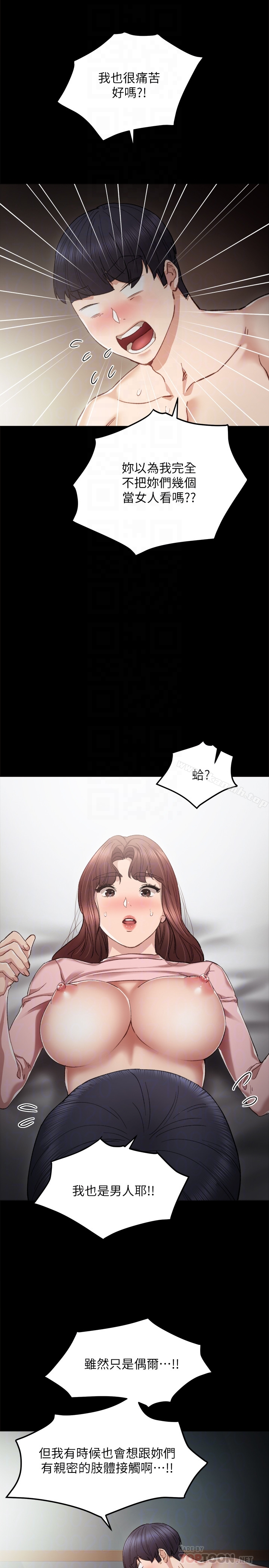 实习老师 - 第22话-你想做什么都可以 - page 11