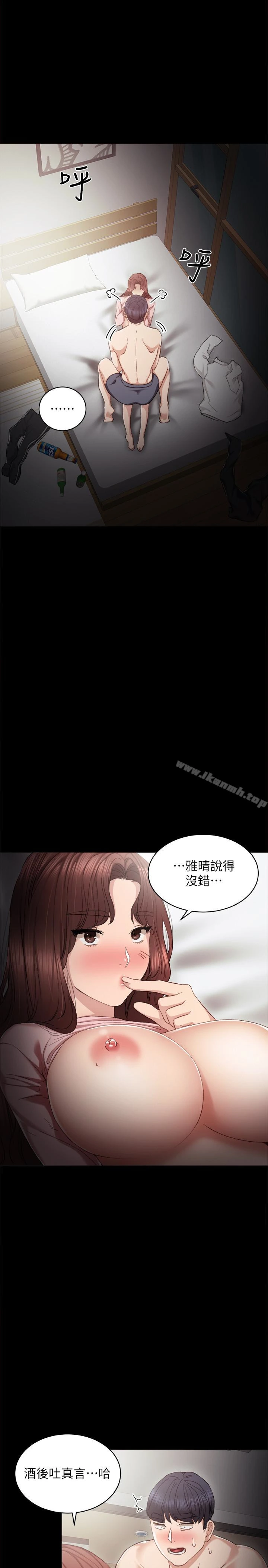 实习老师 - 第22话-你想做什么都可以 - page 13