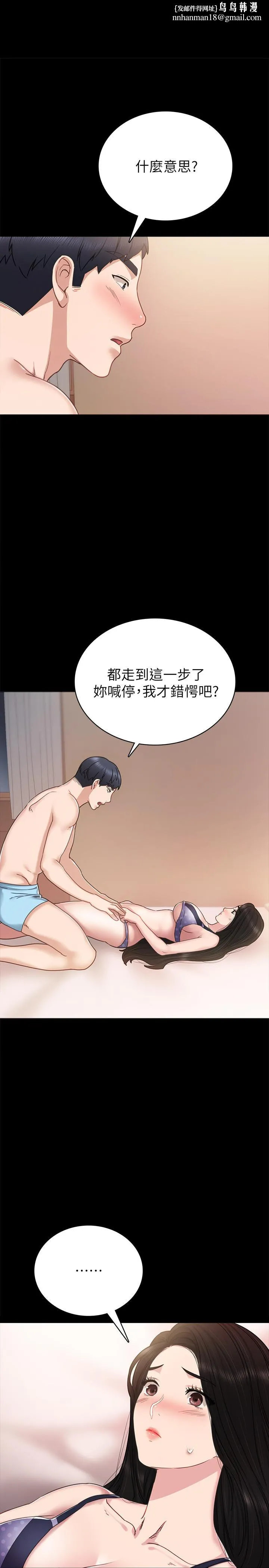 实习老师 - 第48话-敞开私密处 - page 1